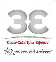 Δύο περιβαλλοντικές διακρίσεις για Coca-Cola Τρία Έψιλον