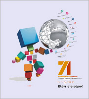 Την 71η ΔΕΘ εγκαινίασε ο Πρωθυπουργός