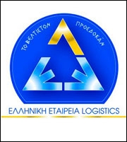 Στις 14/10 ξεκινά το 20ο Πανελλήνιο Συνέδριο Logistics