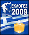 Κατατέθηκε η πρόταση της ΝΔ για το debate