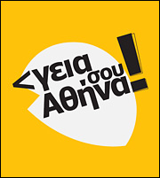 Ο κόσμος λέει ζωντανά γεια σου Αθήνα!
