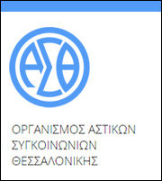 Τριμερής συνάντηση στο υπουργείο Εργασίας για ΟΑΣΘ
