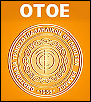 Στη δικαιοσύνη προσφεύγει η ΟΤΟΕ για το αναδρομικό χαράτσι