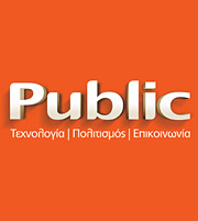 Τα Public στο πρόγραμμα επιβράβευσης της ΕΤΕ
