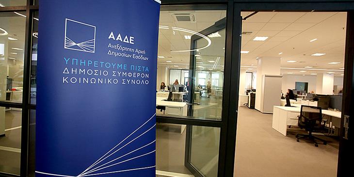 Σε ποιους και γιατί κλειδώνει τον ΑΦΜ η ΑΑΔΕ, τι αλλάζει το ΣτΕ