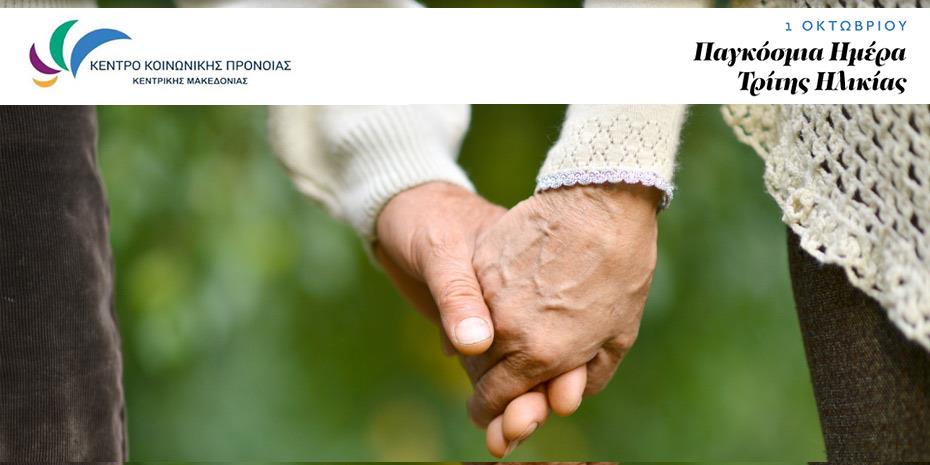 Νάκου: Δείγμα πολιτισμού ο σεβασμός στους ηλικιωμένους