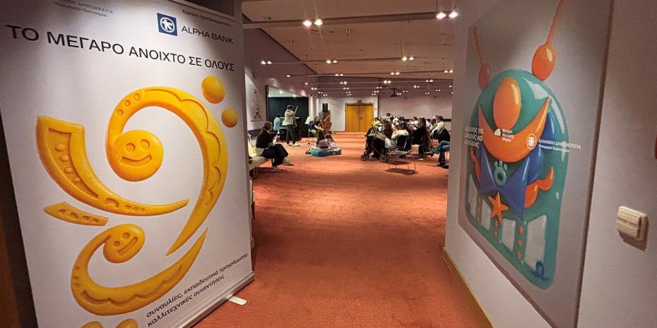 Προσβάσιμες συναυλίες και εκπαιδευτικά προγράμματα στο Μέγαρο Μουσικής