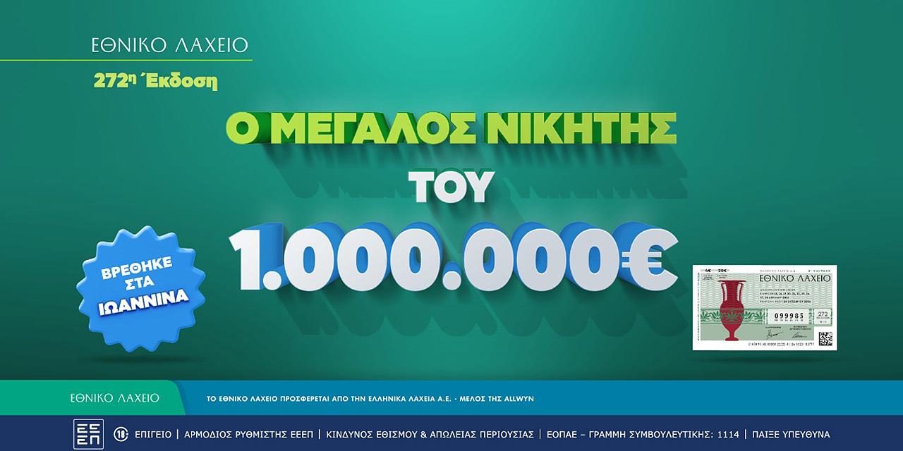 Εθνικό Λαχείο: Ξεκινούν Τετάρτη οι κληρώσεις της νέας έκδοσης