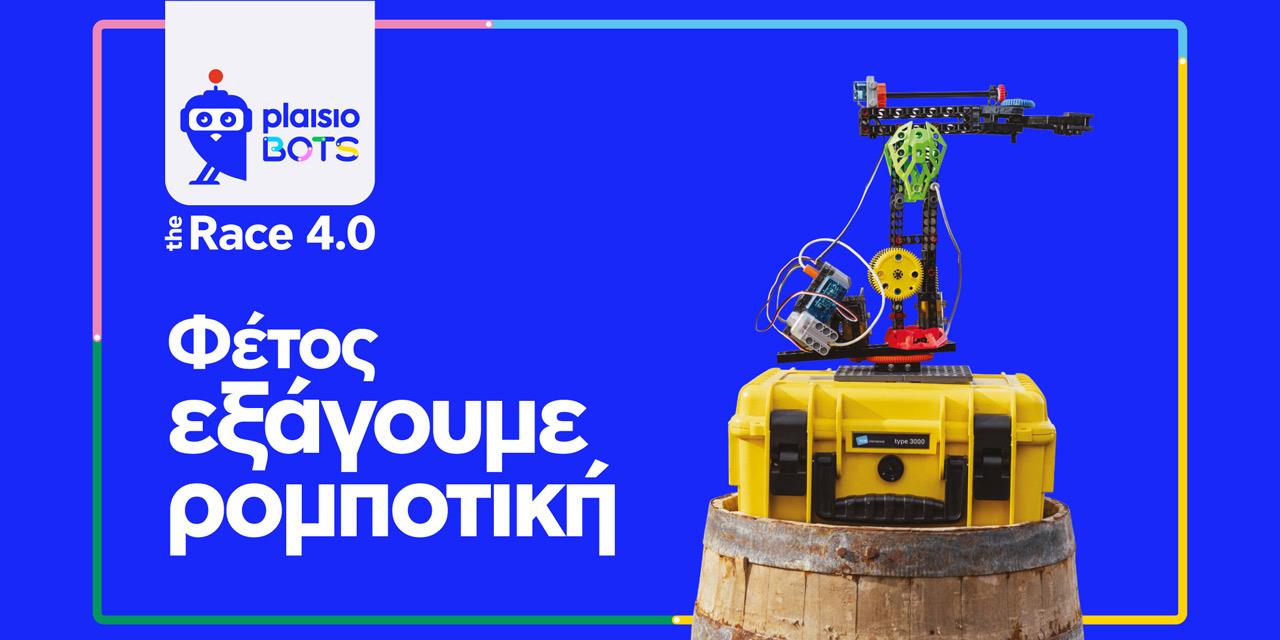 Πλαίσιο: Διεθνής διάκριση για την ελληνική ομάδα MakerLab Elite στο RoboCup 2026