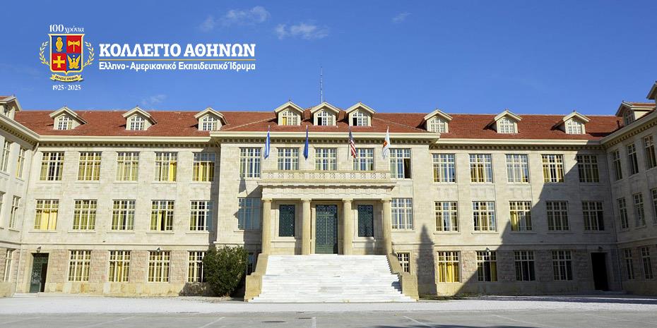 Διεθνές εκπαιδευτικό συνέδριο στο Κολλέγιο Αθηνών στις 17/18 Οκτωβρίου