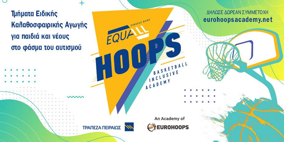 Πειραιώς-Eurohoops: Δωρεάν προπονήσεις μπάσκετ για νέους στο Φάσμα του Αυτισμού