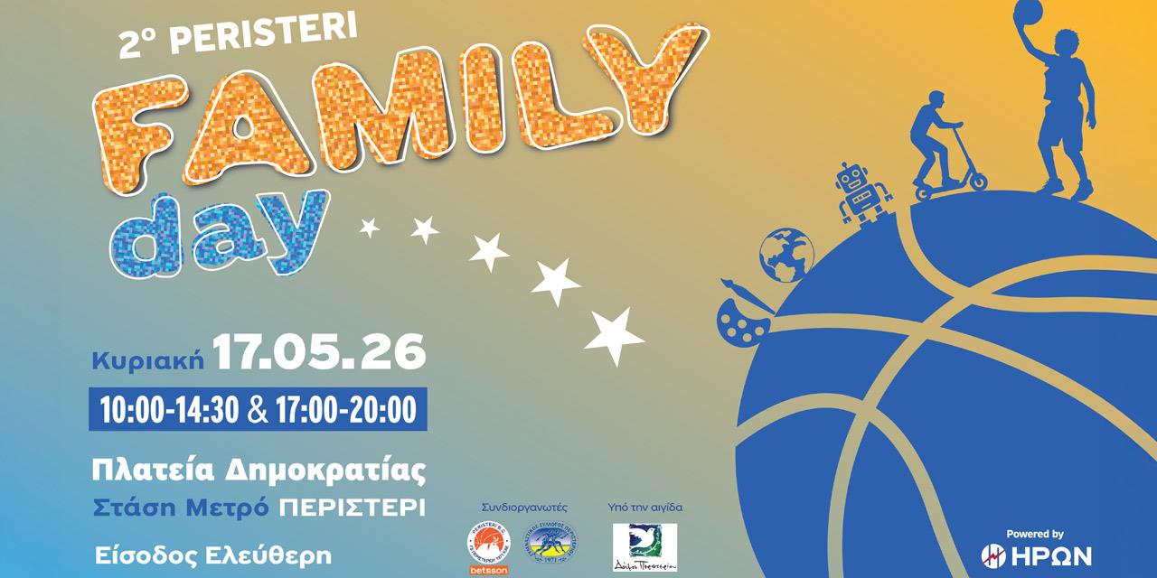Επιστρέφει την Κυριακή το Peristeri Family Day powered by ΗΡΩΝ
