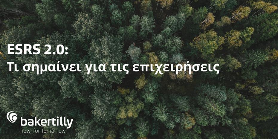 ESRS 2.0: Τι σημαίνει για τις επιχειρήσεις