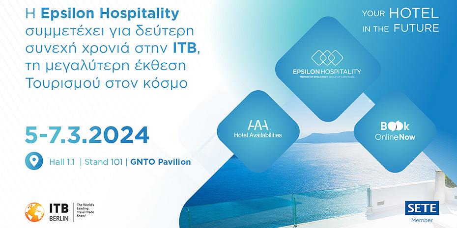 Στην διεθνή έκθεση τουρισμού ITB θα συμμετάσχει η Epsilon Hospitality
