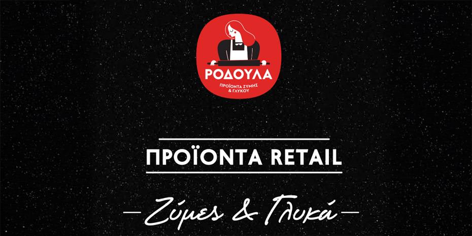Γιατί η «Ροδούλα» ποντάρει στην κατεψυγμένη ζύμη