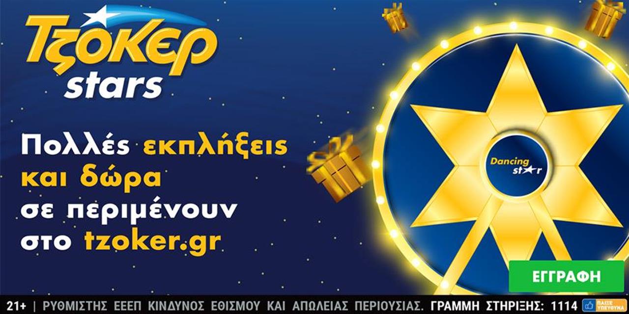 Κληρώνει 1.000.000 ευρώ απόψε το Τζόκερ