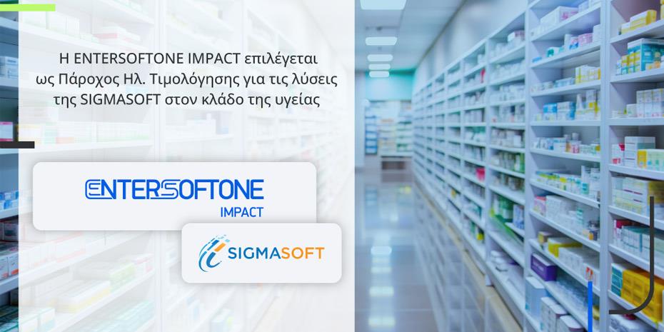 Entersoftone Impact: Πάροχος ηλ. τιμολόγησης για τις Sigmasoft λύσεις στην υγεία