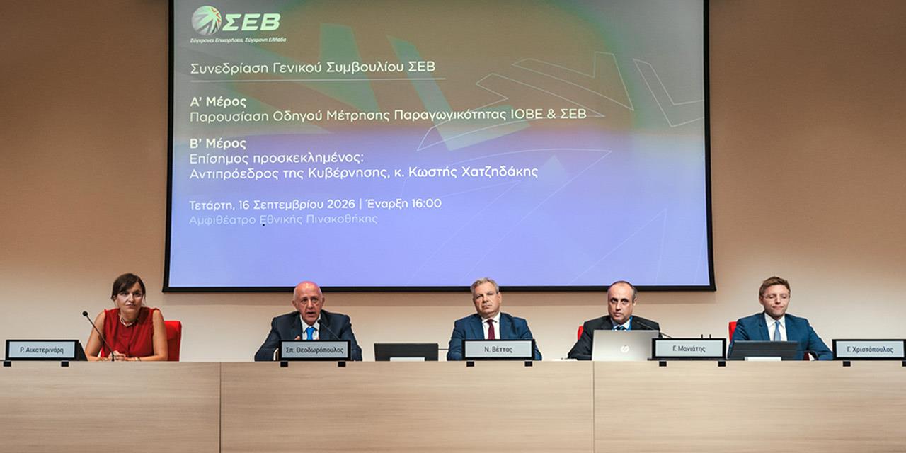 ΣΕΒ: Νέο εργαλείο για τη μέτρηση της παραγωγικότητας στις επιχειρήσεις | Επιχειρήσεις στο LivePress.gr