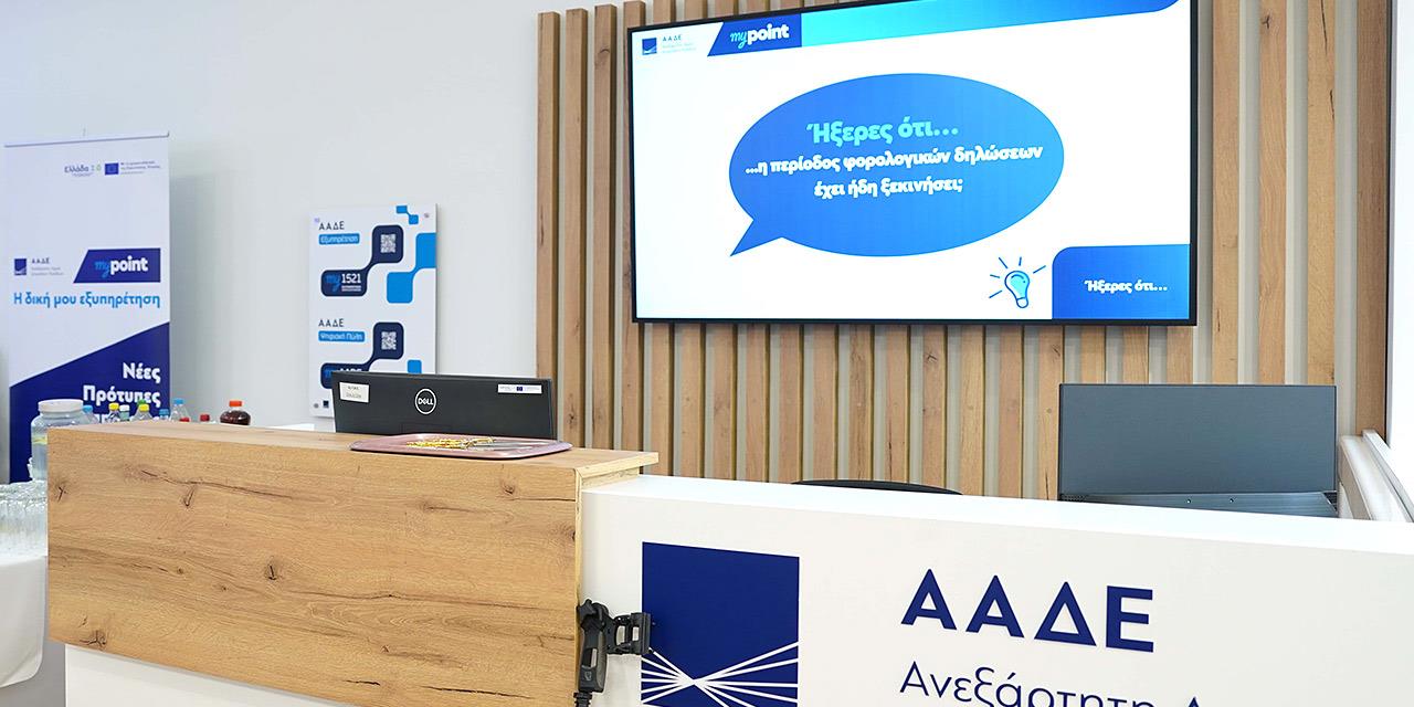 Η Choose υπογράφει το rebranding και τον σχεδιασμό στα myPoint της ΑΑΔΕ