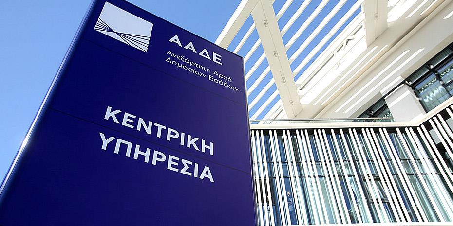 Ψηφιακά από Δευτέρα 4/11 η διακοπή εργασιών για επαγγελματίες και επιχειρήσεις