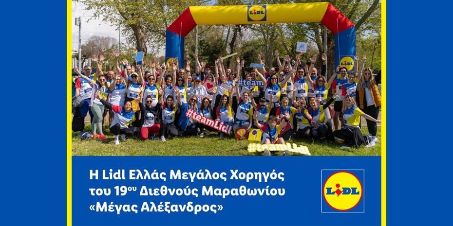 Μεγάλος Χορηγός του 19ου Διεθνούς Μαραθωνίου «Μέγας Αλέξανδρος» η Lidl Ελλάς