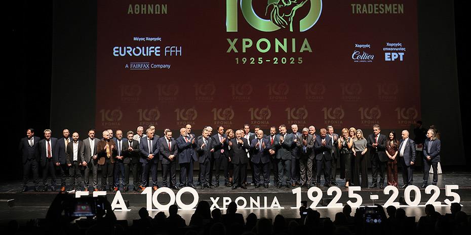 Το Επαγγελματικό Επιμελητήριο Αθηνών γιόρτασε τα 100 χρόνια του