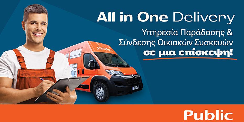 Public: Τέλος στην ταλαιπωρία της παράδοσης και εγκατάστασης Οικιακής Συσκευής με την υπηρεσία  «AllinOne Delivery»