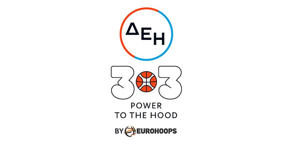 Τουρνουά μπάσκετ 3X3 σε Αθήνα και Θεσσαλονίκη εγκαινιάζουν ΔΕΗ-Eurohoops