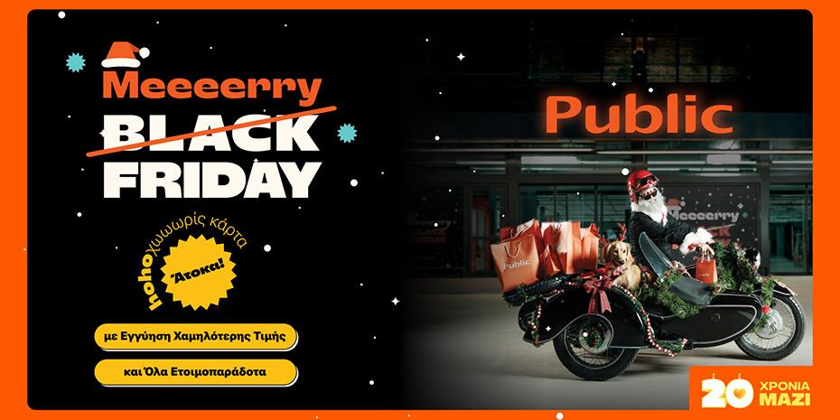 Merry Friday στα Public με δυνατές προσφορές!