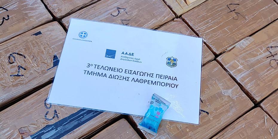 ΑΑΔΕ: Κοκαΐνη αξίας 5,9 εκατ. ευρώ κατασχέθηκε στο λιμάνι του Πειραιά