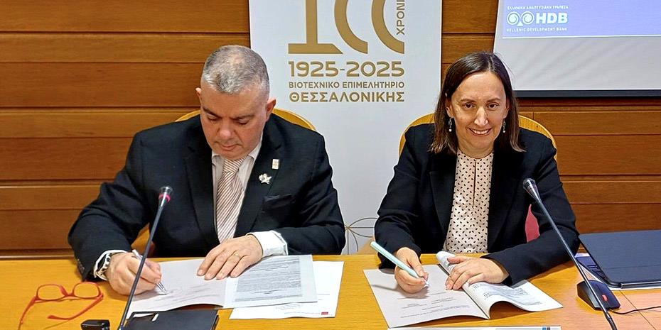 Συνεργασία ΒΕΘ και Ελληνικής Αναπτυξιακής Τράπεζας