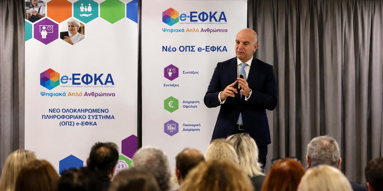 ΕΦΚΑ: Τι αλλάζει η ενοποίηση συστημάτων σε συντάξεις, οφειλές και εισφορές