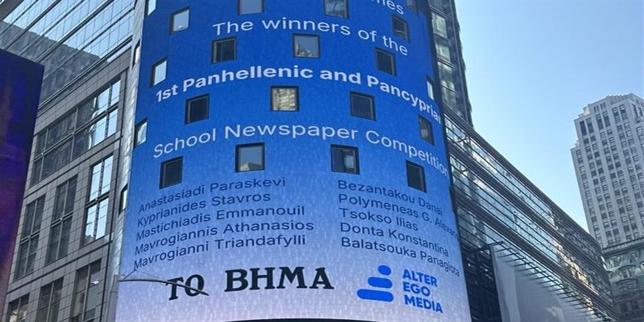 Η Alter Ego Media και ο θεσμός των Μαθητικών Εφημερίδων του Βήματος στο billboard του Nasdaq