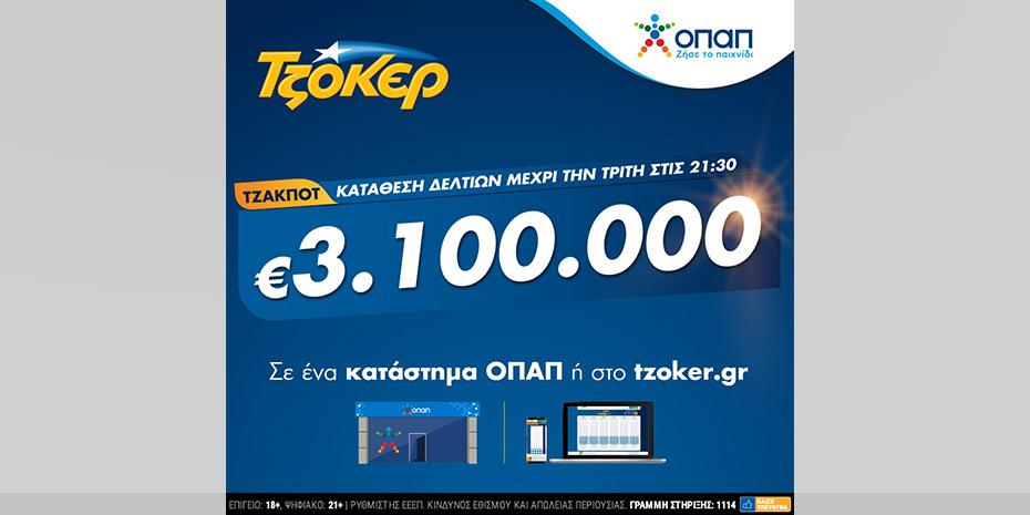Πρωτομηνιά με 3,1 εκατ. ευρώ από το ΤΖΟΚΕΡ