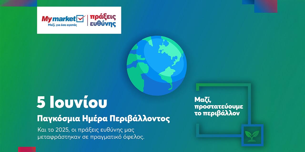 Πώς η METRO μείωσε το περιβαλλοντικό της αποτύπωμα το 2025