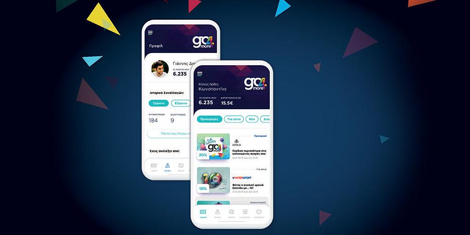 Ανασχεδιάστηκε η εφαρμογή go4more της Εθνικής Τράπεζας