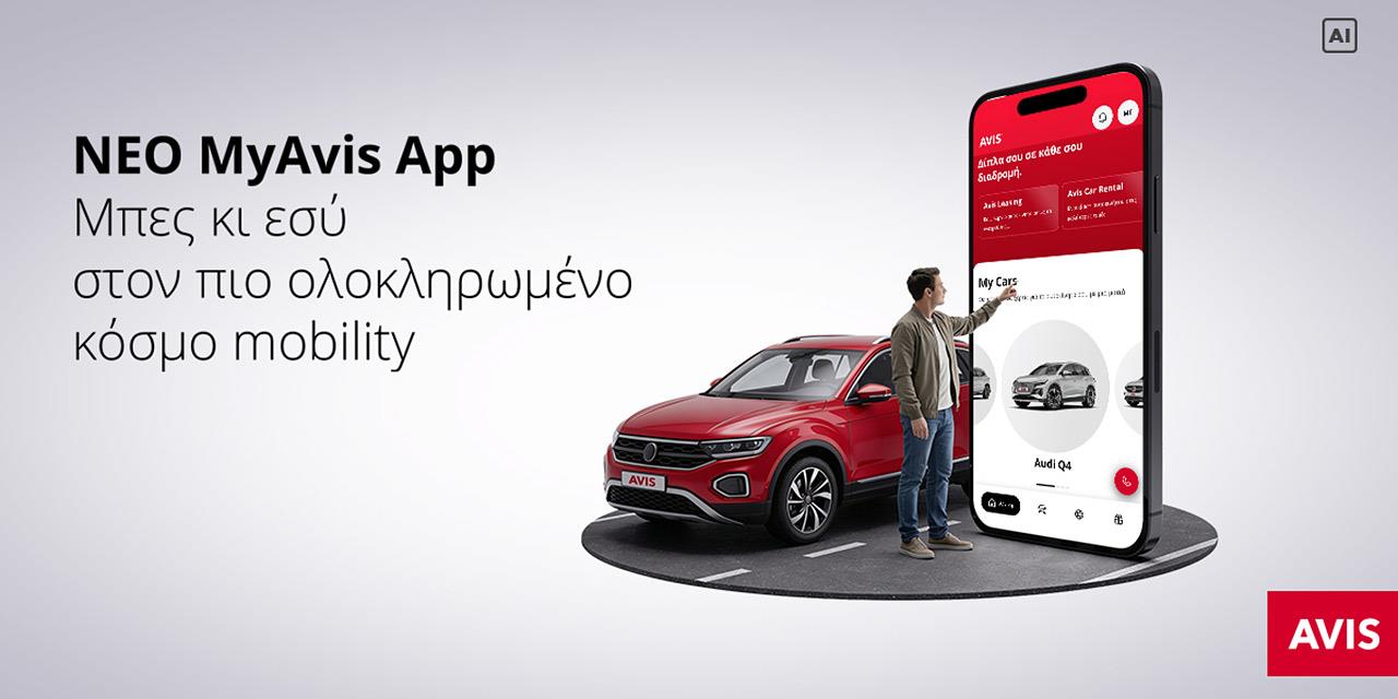 Νέα ηλεκτρονική εφαρμογή παρουσίασε η Avis | Αγορές στο LivePress.gr
