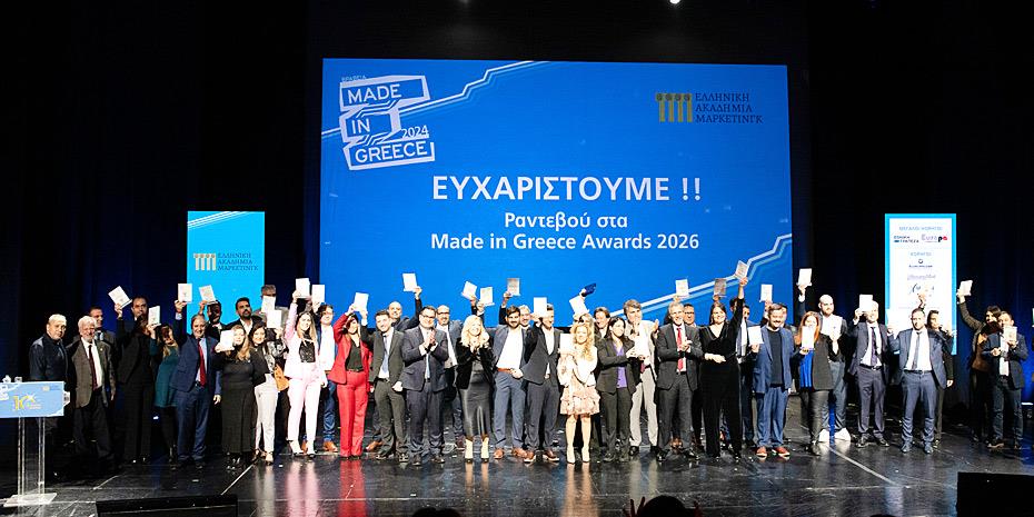 Ποιες εταιρίες διακρίθηκαν στα βραβεία Made in Greece 2024