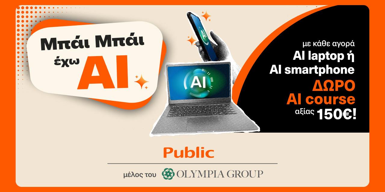 Τα Public επενδύουν στην αγορά των AI συσκευών και φέρνουν την τεχνητή νοημοσύνη στην καθημερινότητα