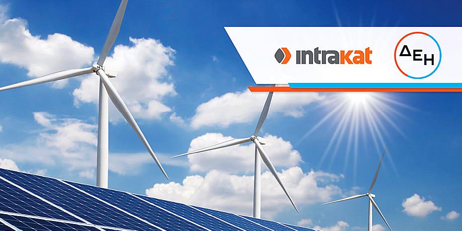 Επεσαν οι υπογραφές στη συμφωνία ΔΕΗ Ανανεώσιμες-Intrakat