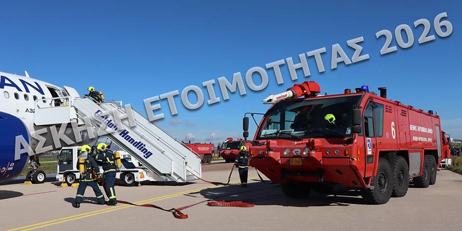 Ασκηση ετοιμότητας με σενάριο ατυχήματος αεροπλάνου στο «Ελ. Βενιζέλος»