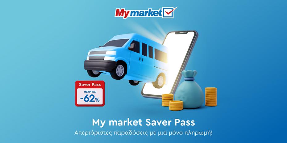 Λανσάρει την υπηρεσία «Saver Pass» η My Market