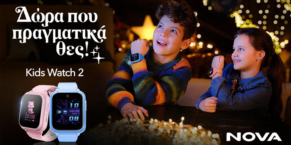 Νέο Nova Kids Watch 2 με το πρόγραμμα Junior
