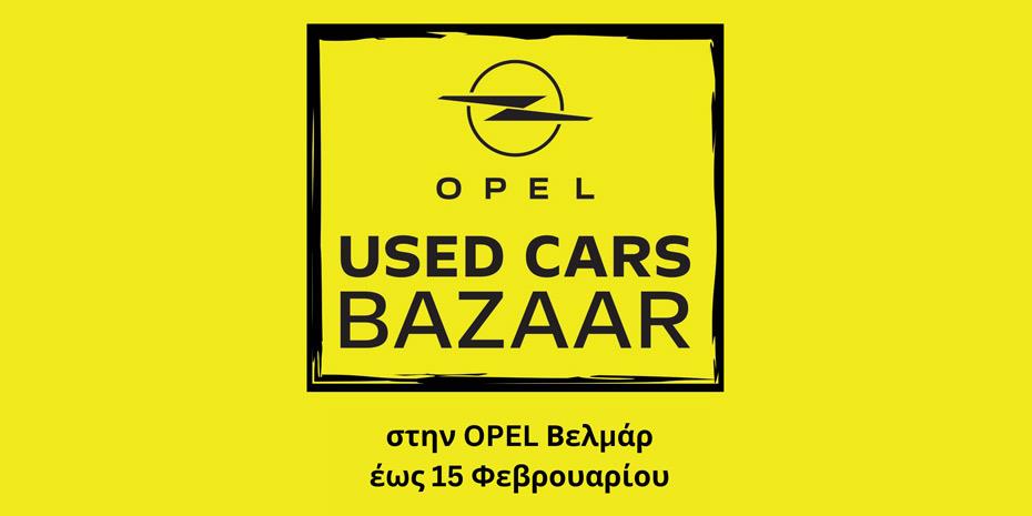 Bazaar μεταχειρισμένων αυτοκινήτων διοργανώνει η Opel Βελμάρ