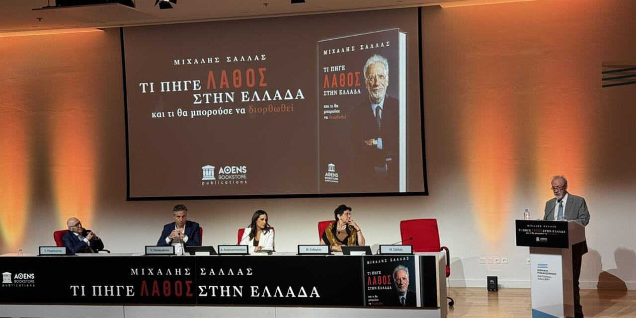 Σάλλας: Η Ελλάδα πέτυχε πολλά, αλλά λιγότερα από όσα μπορούσε