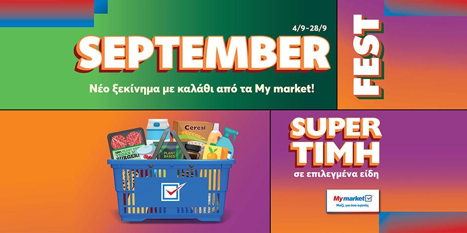 SEPTEMBER FEST από τα My market με super εκπλήξεις για όλο τον μήνα!