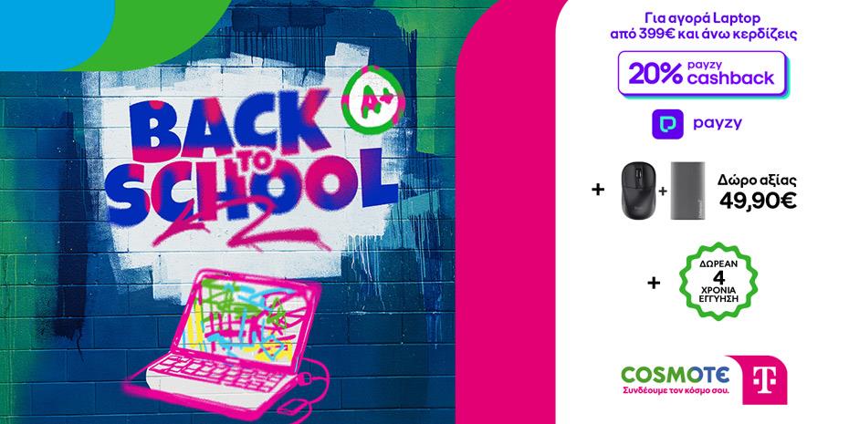 Αυτές είναι οι «Back to School» προσφορές σε Cosmote Telekom και Γερμανό