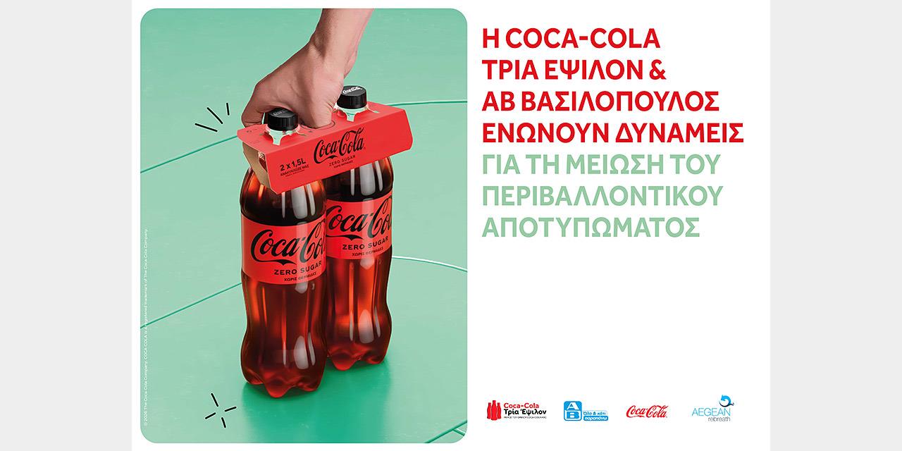 Coca-Cola και ΑΒ Βασιλόπουλος δίνουν τα χέρια | Αγορές στο PlusTV.gr