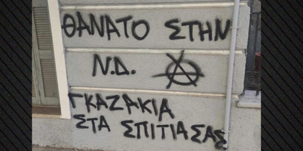 Απειλητικά συνθήματα στο σπίτι και το γραφείο της Σέβης Βολουδάκη στα Χανιά
