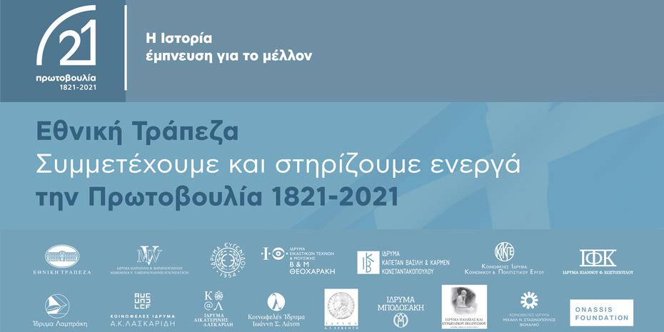 Εθνική Τράπεζα: «Πρωτοβουλία 1821-2021» - Η ιστορία 